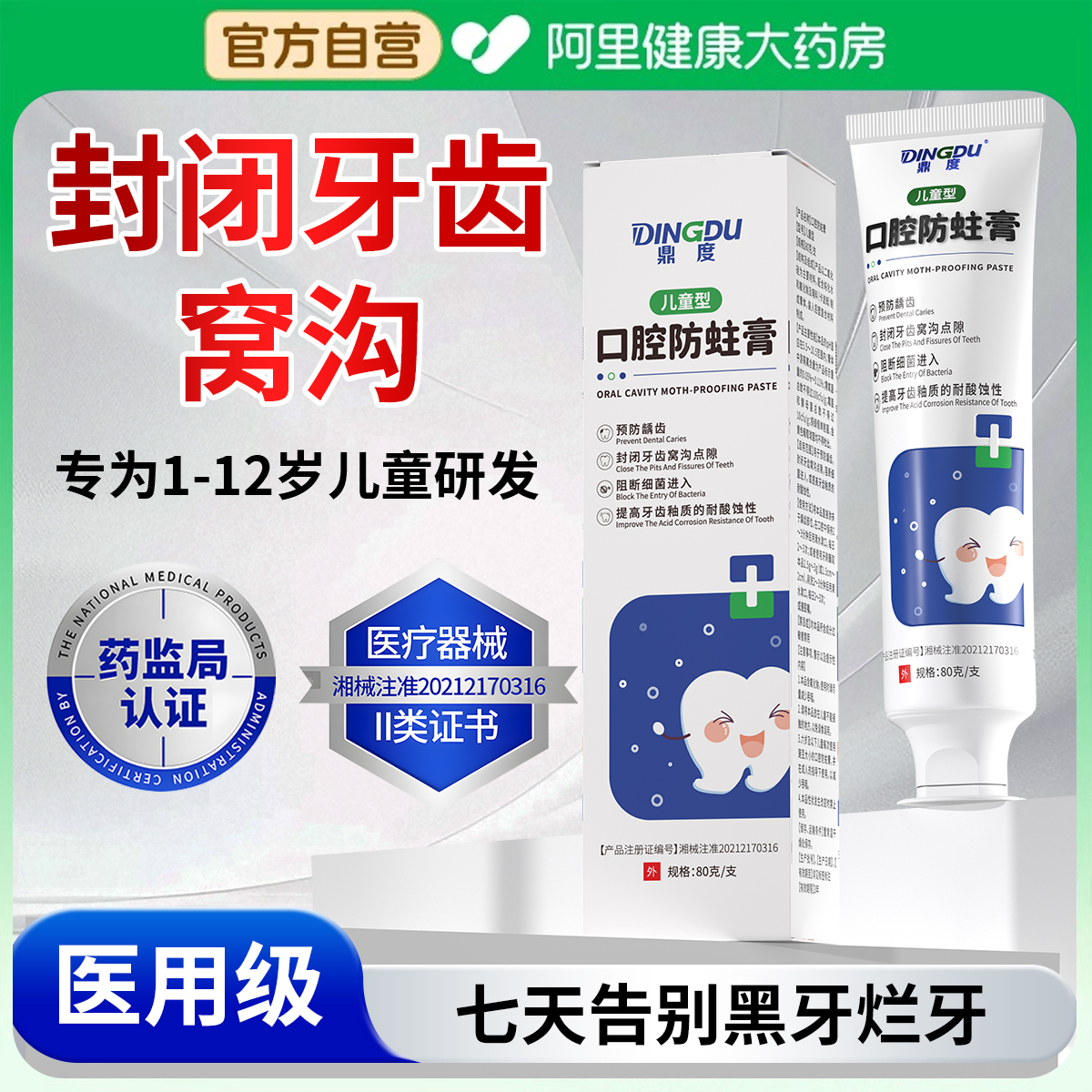 儿童牙膏七天告别黑牙烂牙