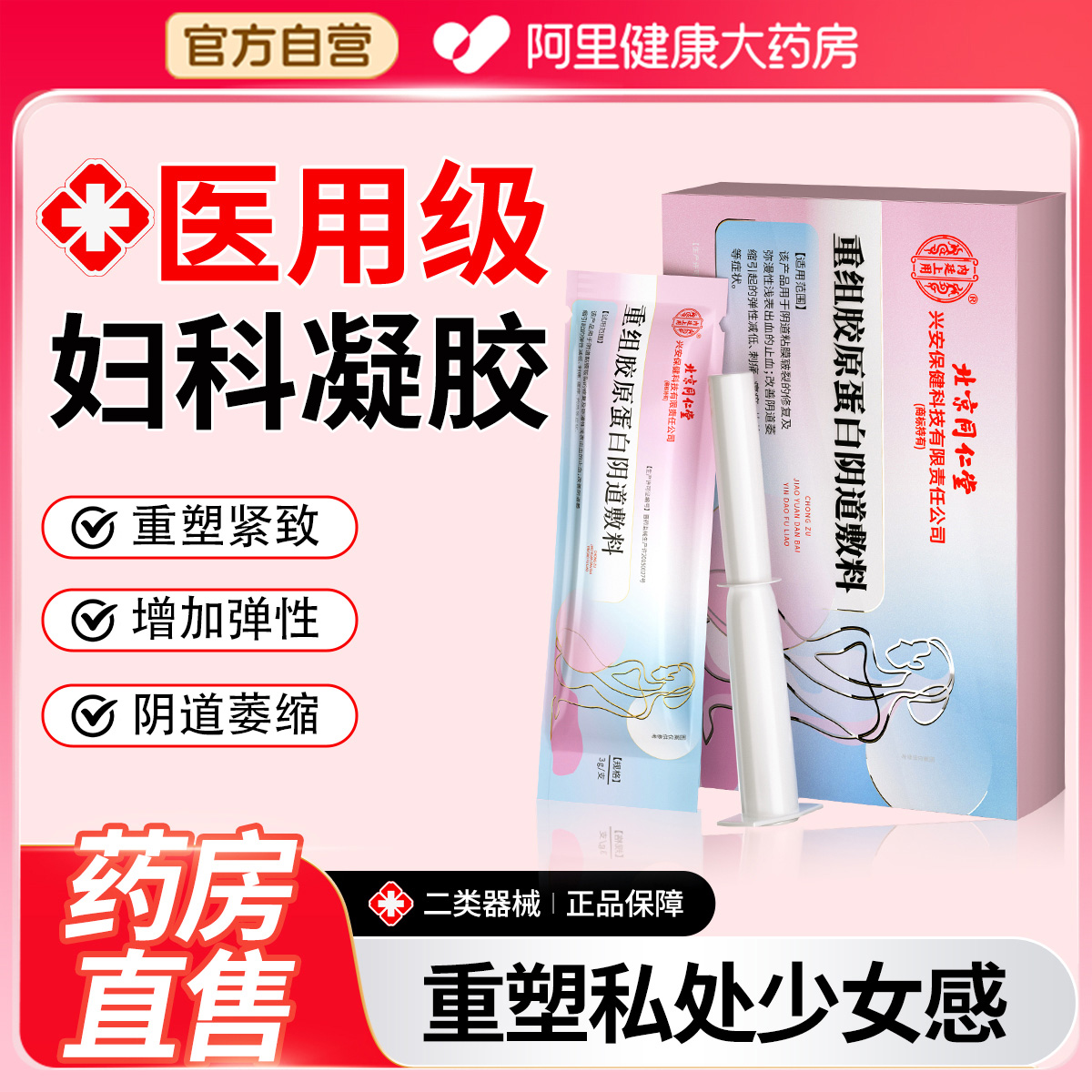 抑菌消阴妇科道炎用药私密处护理修复止痛