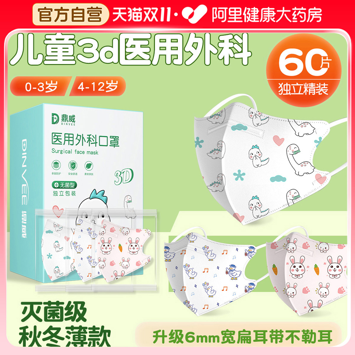 120只儿童医用外科口罩防流感