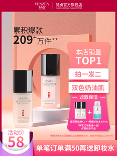 2瓶|粉底液遮瑕保湿持久控油平价底妆干皮气垫BB霜养肤CC膏女