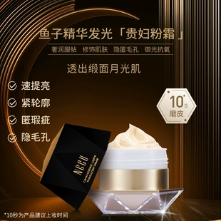 NCCU鱼子精华透颜贵妇霜紧致素颜霜裸妆发光粉霜干敏皮遮瑕养肤