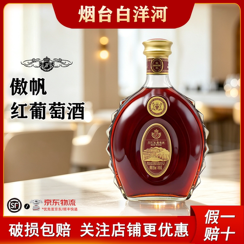 傲帆红葡萄酒11度微醺红酒