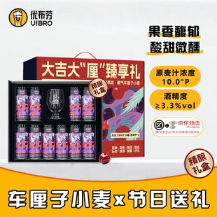优布劳啤酒微果泥霸气车厘子小麦啤酒礼盒果味啤酒 3.3度年货送礼
