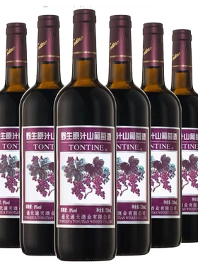 通化产 通天野生原汁山葡萄酒8度甜酒女士红酒720ml整箱厂家授权