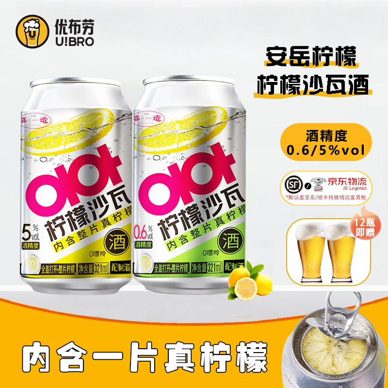 喜造优布劳柠檬沙瓦0.6度5度