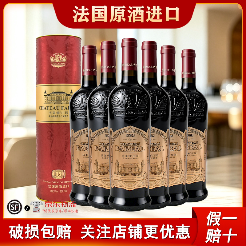 法国原酒进口白洋河法莱雅干红FN05庄主甄酿橡木桶干红葡萄酒13度