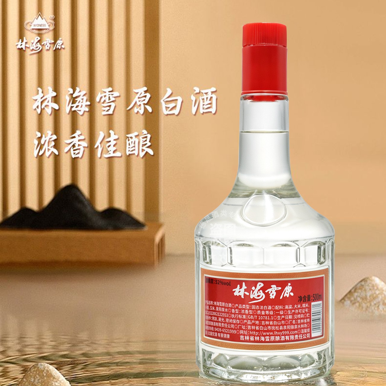 林海雪原白酒52度500ml东北小酒图片