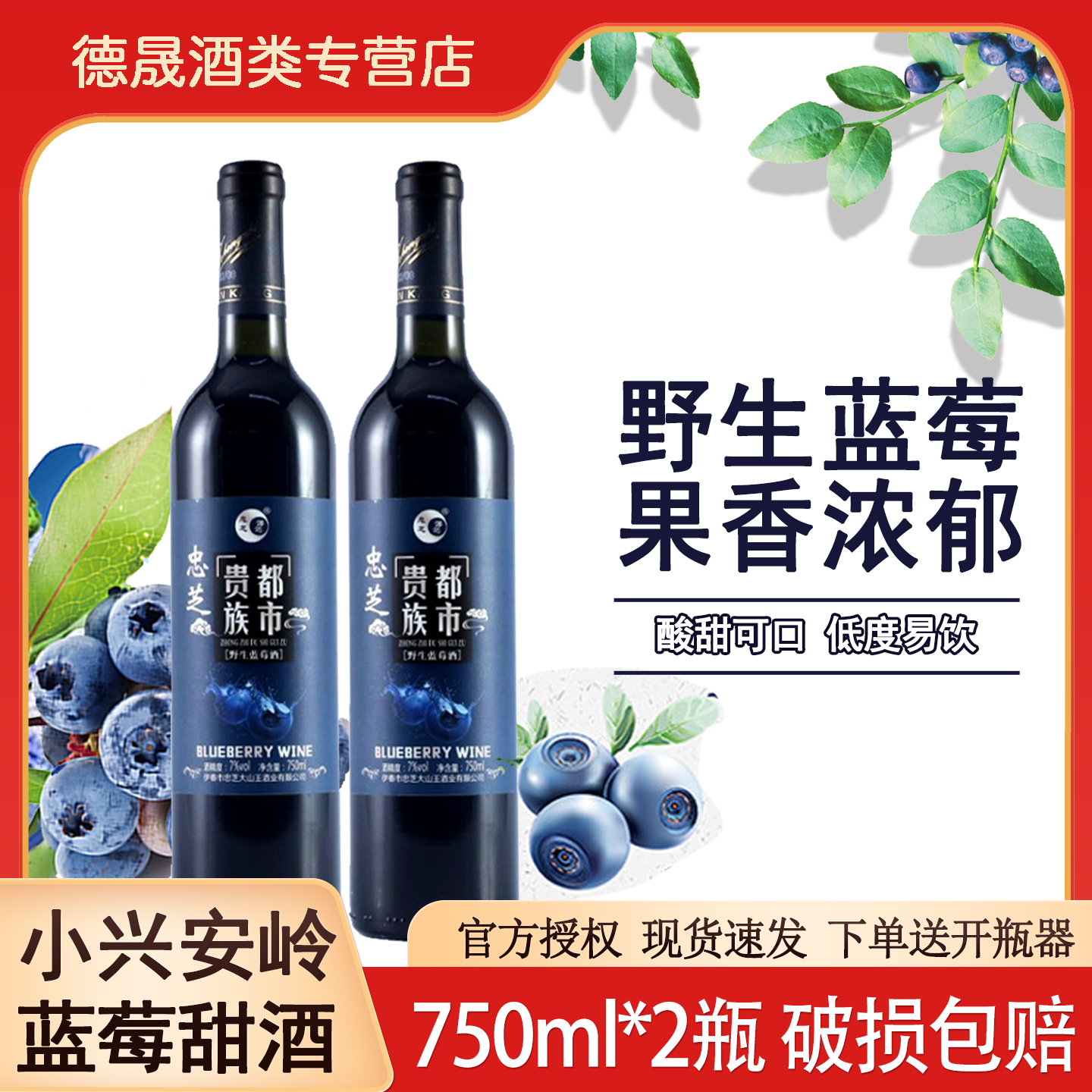 伊春忠芝蓝莓酒都市贵族蓝莓酒 蓝醇野生蓝莓酒750ml  女士酒果酒