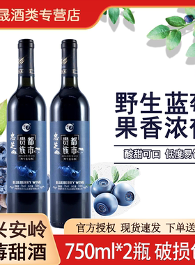伊春忠芝贵族蓝莓酒蓝醇蓝莓酒