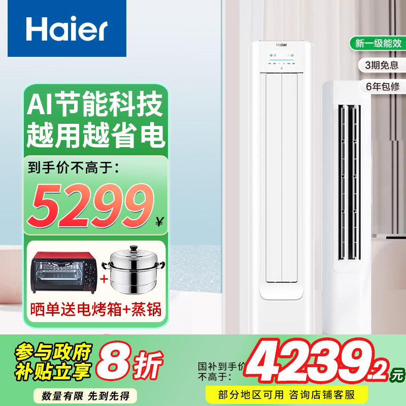 海尔小红花空调2匹3匹新一级智能变频净省电家用冷暖客厅立式柜机