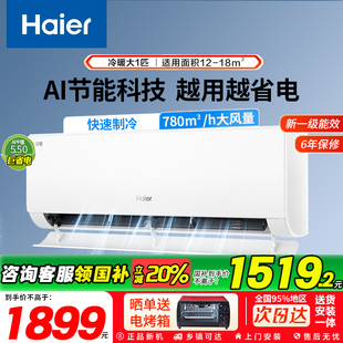 海尔空调大1匹新一级节能智能变频防直吹家用冷暖挂机劲爽26LCA