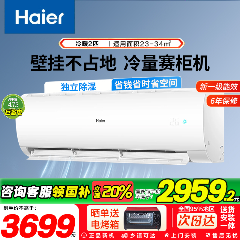 海尔2匹新一级智能变频挂机