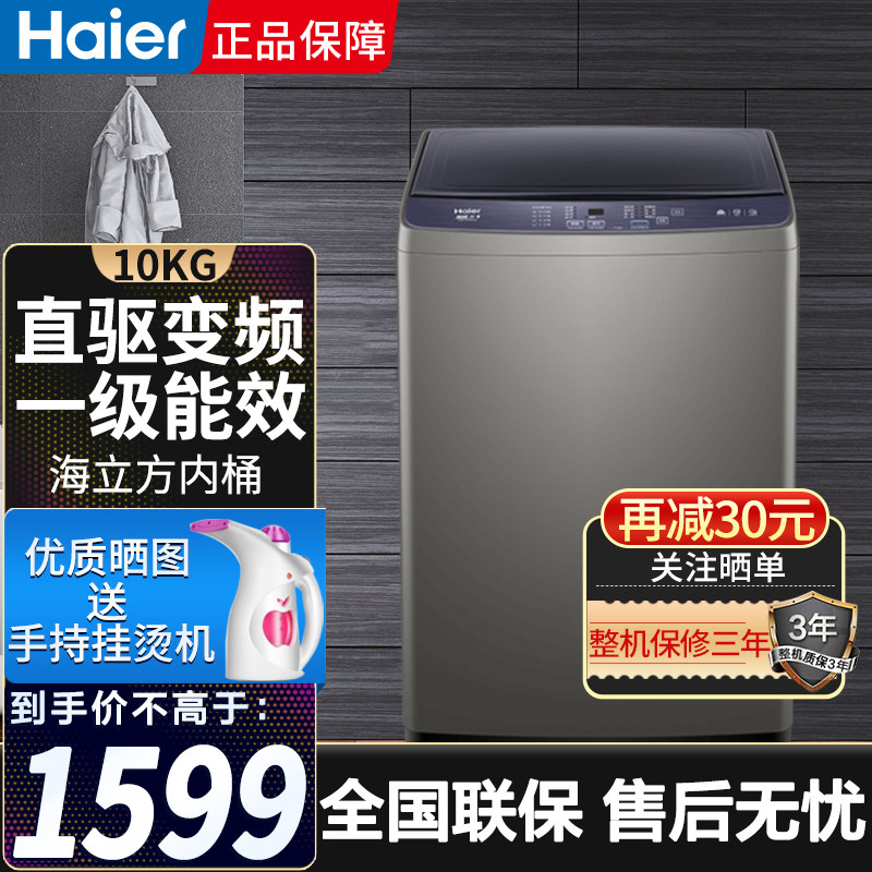 海尔10公斤全自动波轮洗衣机直驱变频家用大容量洗脱一体BZ206