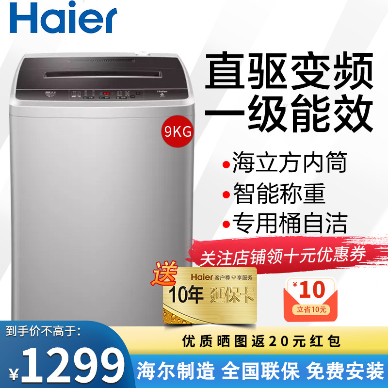 海尔9公斤全自动波轮洗衣机直驱变频  大神童家用 洗脱一体大容量