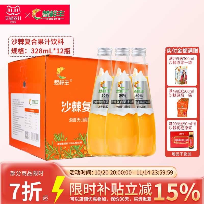 官方旗舰店沙棘果汁饮料
