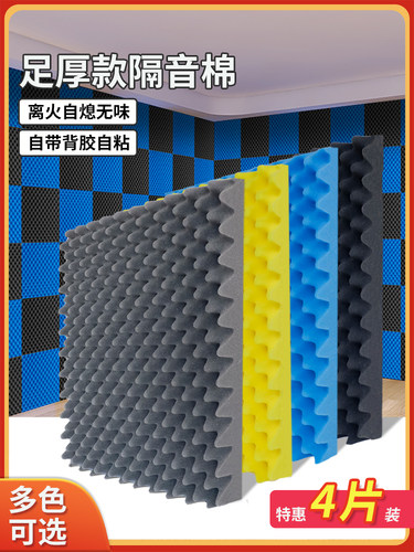 隔音棉墙体吸音棉超强消音自粘墙贴防噪隔音板家用卧室海绵鸡蛋棉