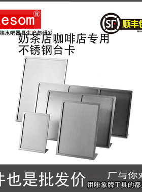 不锈钢A4纸台卡奶茶广告牌A3台牌架菜单牌桌面展示牌架A5KT版台卡