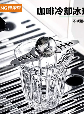 啡象牌意式创意冰球快速冷却浓缩咖啡不锈钢支架 paragon冰球冲煮