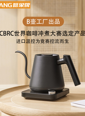 啡象牌智能温控手冲壶电热水壶专业挂耳咖啡壶细长嘴可控制温度