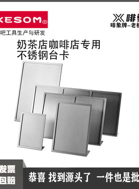 啡象牌不锈钢A4台卡 奶茶菜单点餐广告牌 不锈钢A3台卡A5台卡菜单