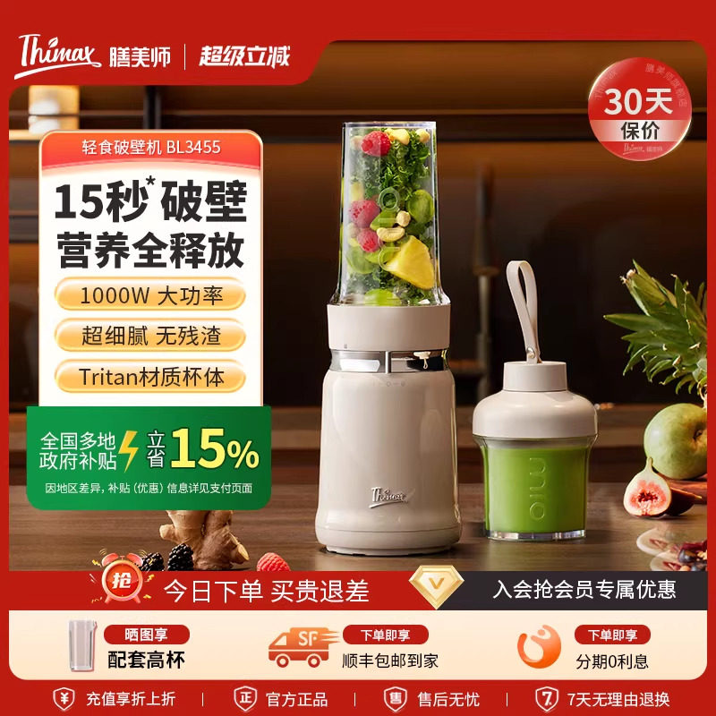 Thimax膳美师轻食破壁机榨汁机小型大功率多功能家用自动搅拌拆洗