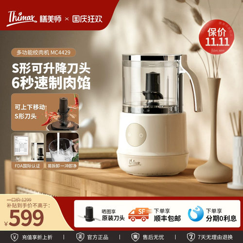 Thimax电动料理机多功能切菜家用