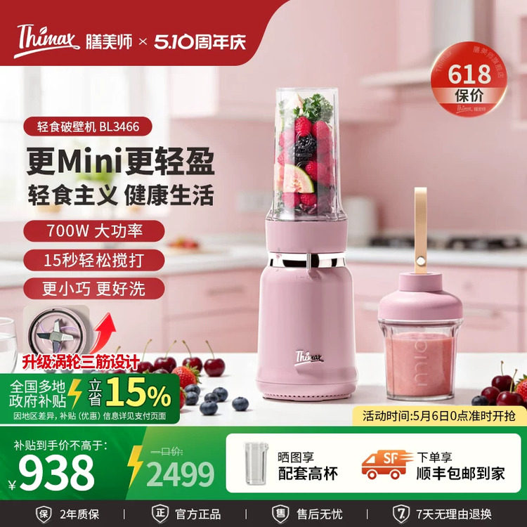 Thimax/膳美师轻食破壁机小型搅拌家用全自动榨汁机多功能家用