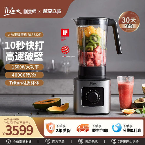 Thimax膳美师高速破壁机料理机