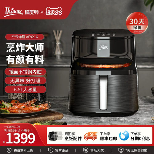 膳美师6.5L不锈钢内腔垂直可视窗