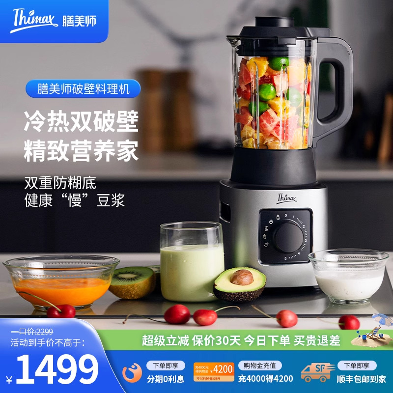 Thimax破壁機商用全自動