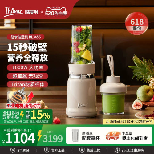 膳美师轻食破壁机大功率真破壁