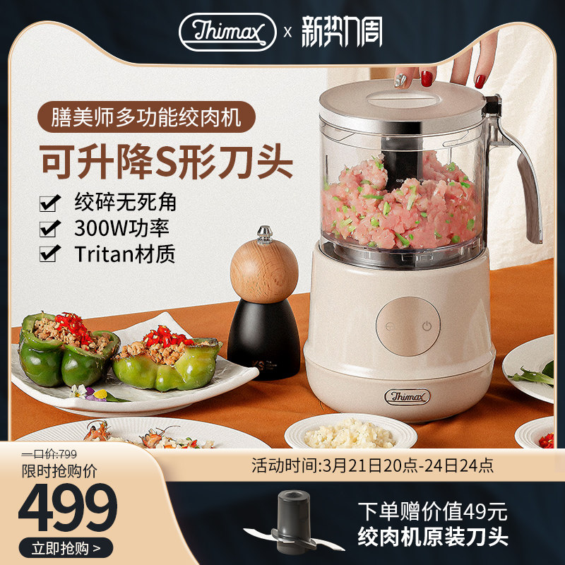 Thimax膳美师绞肉机多功能家用电动辅食料理机全自动绞馅机绞馅机
