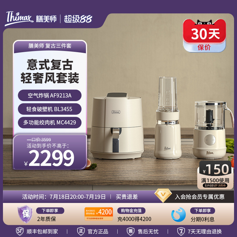 膳美师多功能养生复合三件套