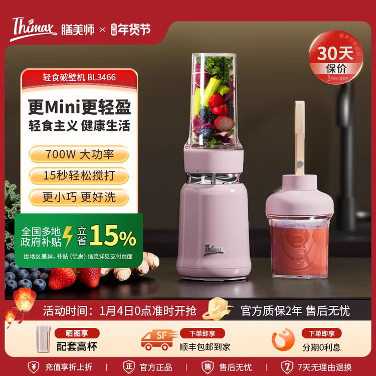 Thimax/膳美师轻食破壁机小型搅拌家用全自动榨汁机多功能家用,厨房电器,破壁机,淘宝优惠券,粉丝福利购,淘宝优惠卷