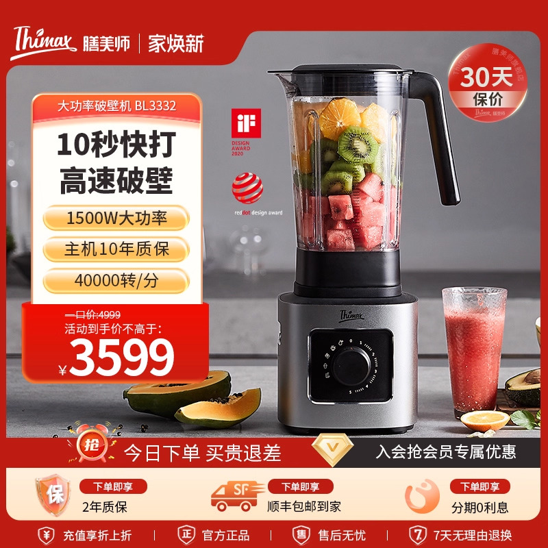 Thimax膳美师高速破壁机料理机