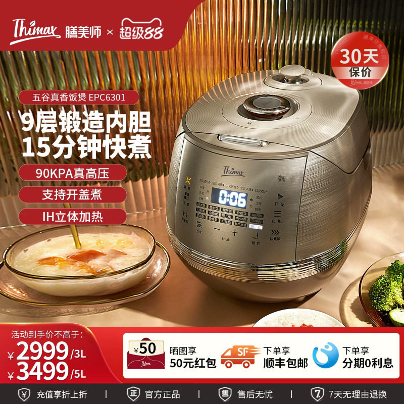 膳美师ih真高压电饭锅煲多功能图片