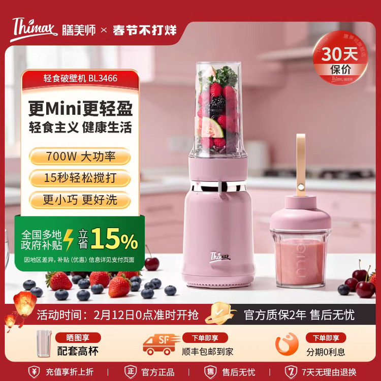 Thimax/膳美师轻食破壁机小型搅拌家用全自动榨汁机多功能家用