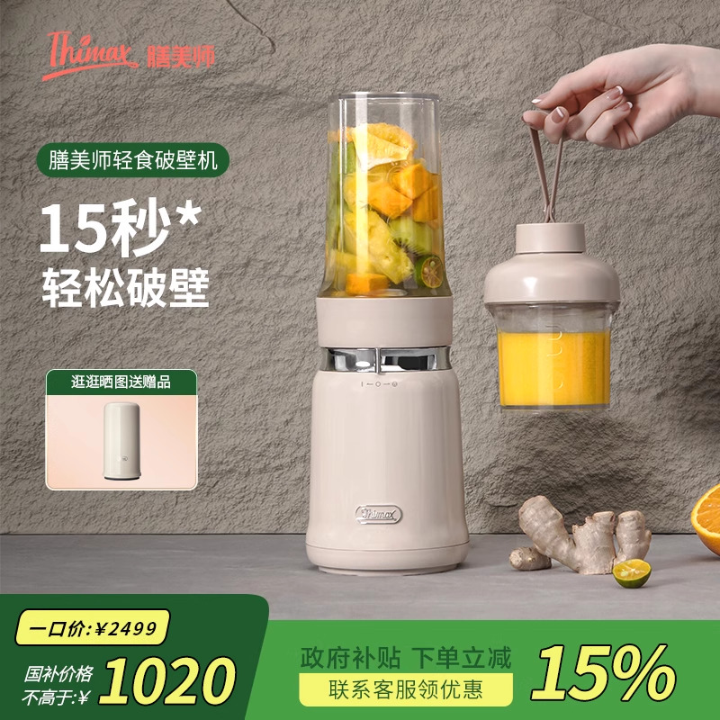 Thimax膳美师轻食破壁机小型大功率多功能搅拌研磨家用全自动榨汁