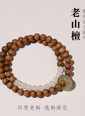 两圈手串老山檀香小众和田玉情侣