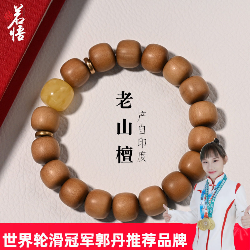 印度老山檀手串男款老型桶珠蜜蜡配饰迈索尔老料檀香木珠手链女士