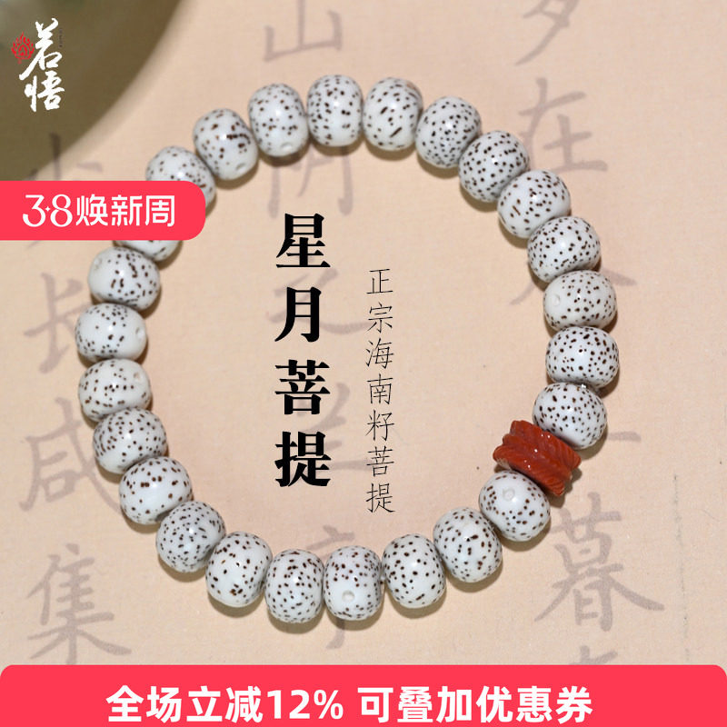 正品海南迷你小星月菩提手串女款高密度桶珠单圈手链南红羽毛配饰
