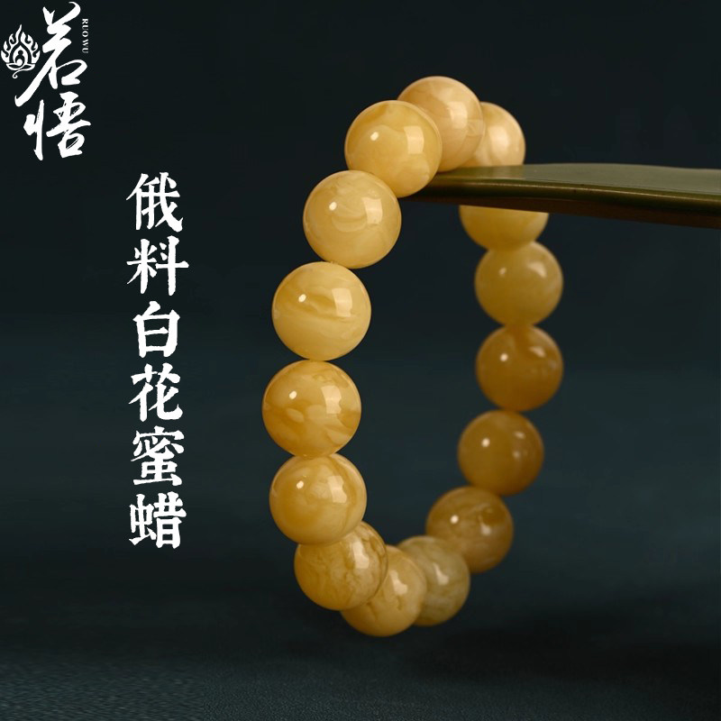 若悟天然俄罗斯琥珀蜜蜡手串原石鸡油黄妖花流淌纹高货真品手链男