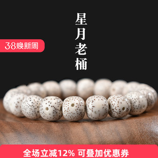 海南星月菩提手串女正品大留白高密度老型桶珠素珠单圈男士手链