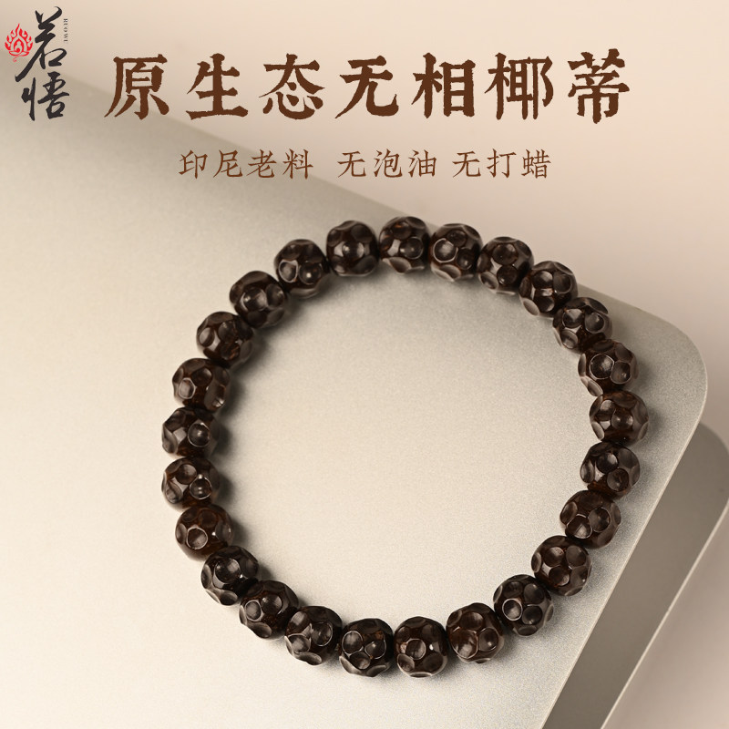 无相椰蒂手串文玩凹面陨石坑老料