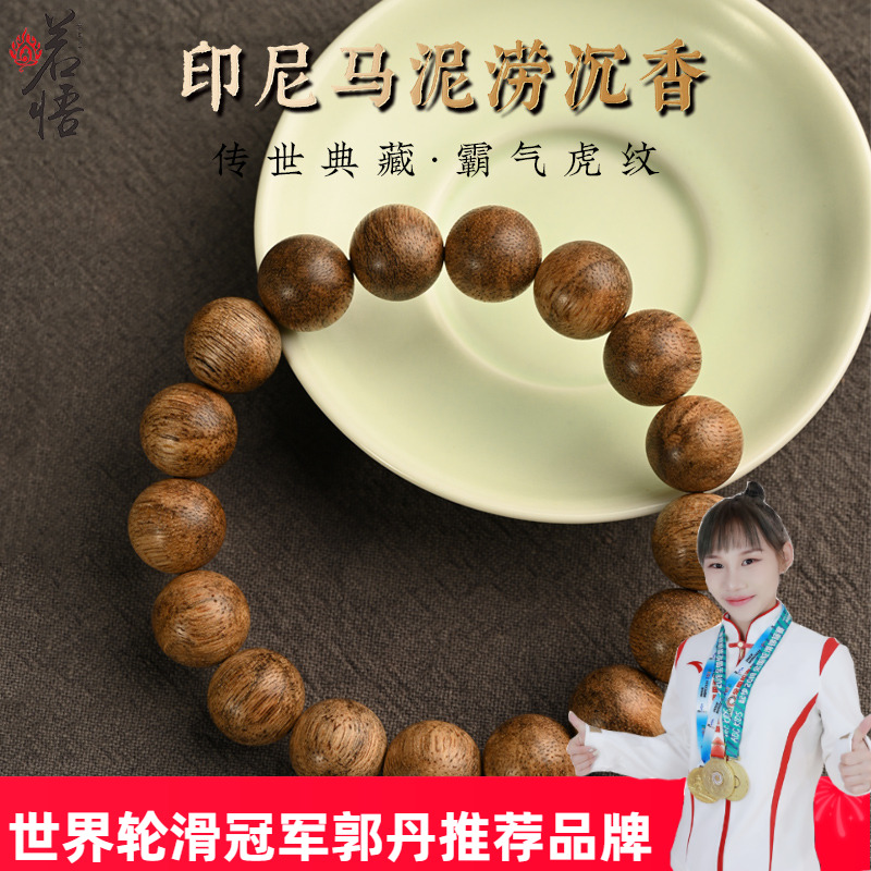 印尼马泥涝野生天然沉香手串九分沉正宗保真高端熟结软丝木质手饰