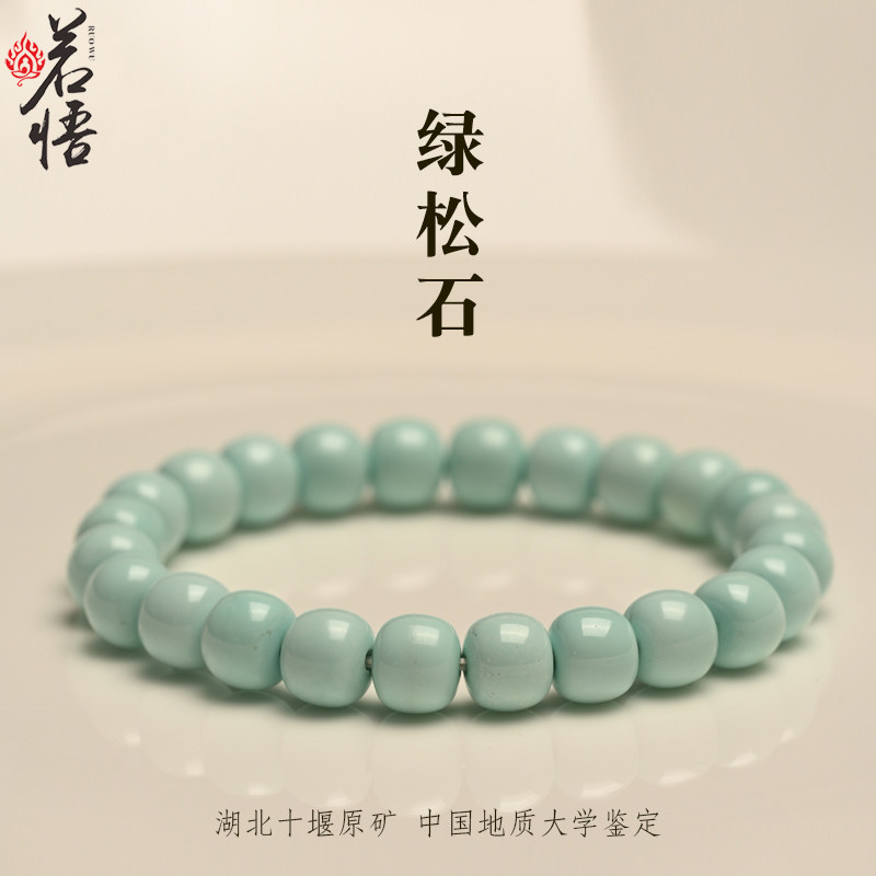 原矿绿松石手串无优化老型桶男士