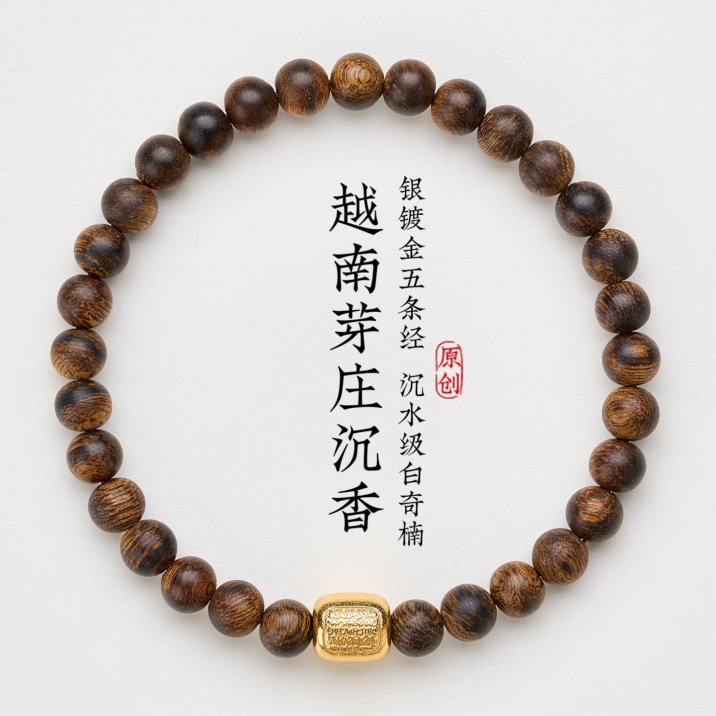 文莱沉香手串女生天然檀香小米珠图片
