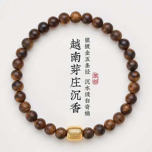 文莱沉香手串女生天然檀香小米珠