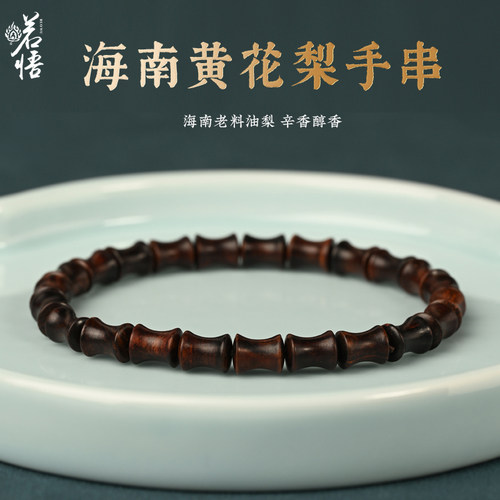 海南黄花梨紫油梨老料手串竹节珠