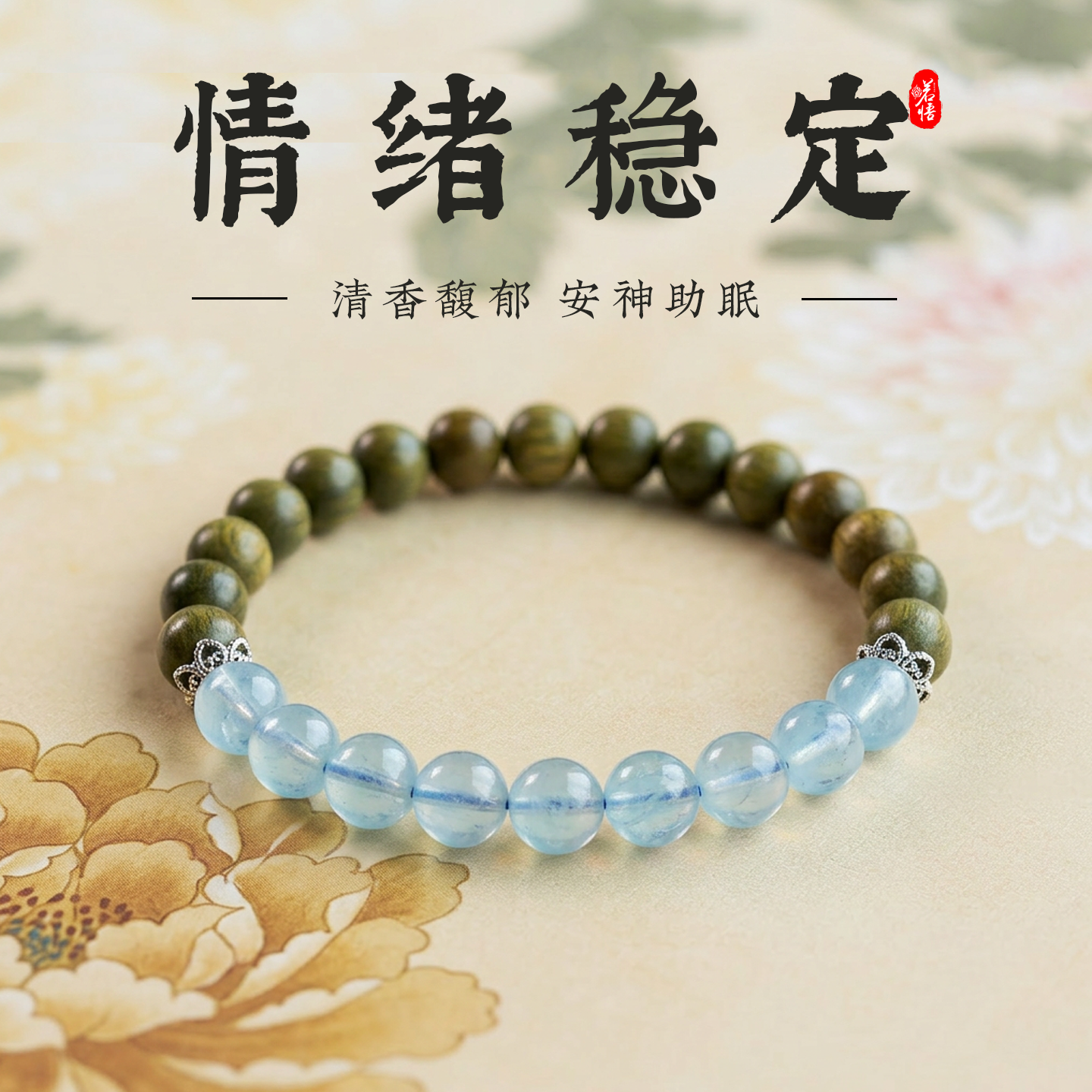 绿檀木海蓝宝手串女蓝宝石情绪稳定补水木饰品高级叠戴手链收藏级